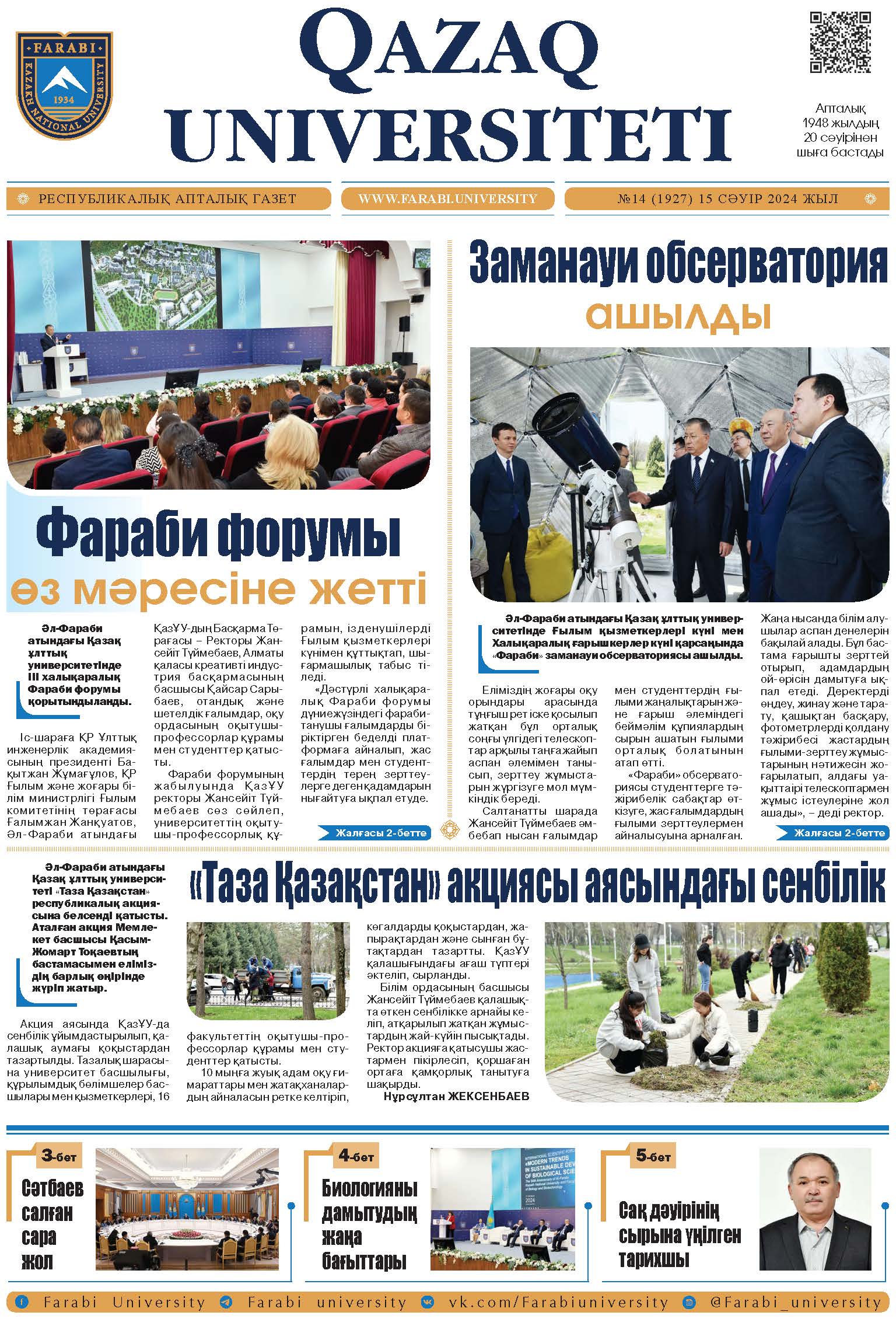 №14 15 cәуір 2024.pdf